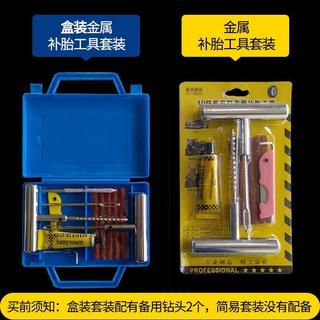 汽车补胎胶条套装摩托车电动车真空轮胎牛筋快速补胎工具胶水