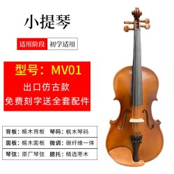 木棉花 V008小提琴初学者儿童成人练习考级手工实木专业级 MV01出口练习款 4/4 身高155cm以上适用