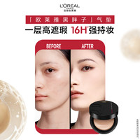 欧莱雅黑胖子气垫持妆遮瑕持久不脱妆控油女