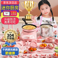 移动端、京东百亿补贴：食玩真煮 儿童迷你厨房真煮套装做饭厨具可吃益智过家家 粉色