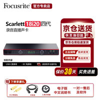 Focusrite 福克斯特 Scarlett 18i20 四代 专业录音声卡（官方标配）