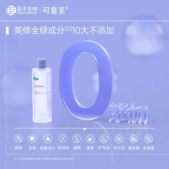 有券的上：可复美 Comfy 柔肤水 50ml*2