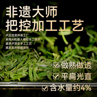 2025新茶卢正浩龙井茶明前特级龙井非凡匠心春茶高山绿茶茶叶