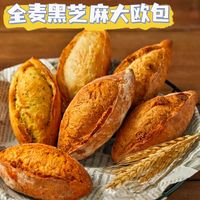 黑芝麻欧包黑全麦面包法式大法棍无蔗糖食品粗粮代餐零食品