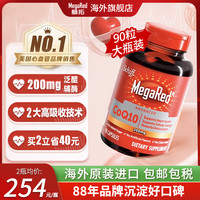 脉拓辅酶q10软胶囊养护心脏保健 备孕美国90粒