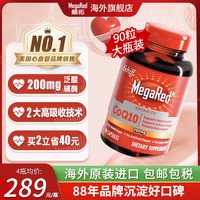 脉拓辅酶q10软胶囊养护心脏保健 备孕美国90粒