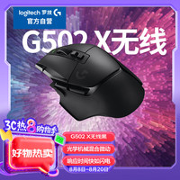 罗技 logitech G502X LIGHTSPEED 2.4G蓝牙 Lightspeed 双模无线鼠标 25600DPI 黑色