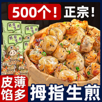 拇指生煎500个半成品商用生煎包笼包早饭空气炸锅半成品食材