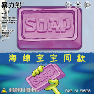 洗澡间防滑地垫 搞笑趣味海绵宝宝同款皂肥浴室洗漱台硅藻泥地垫