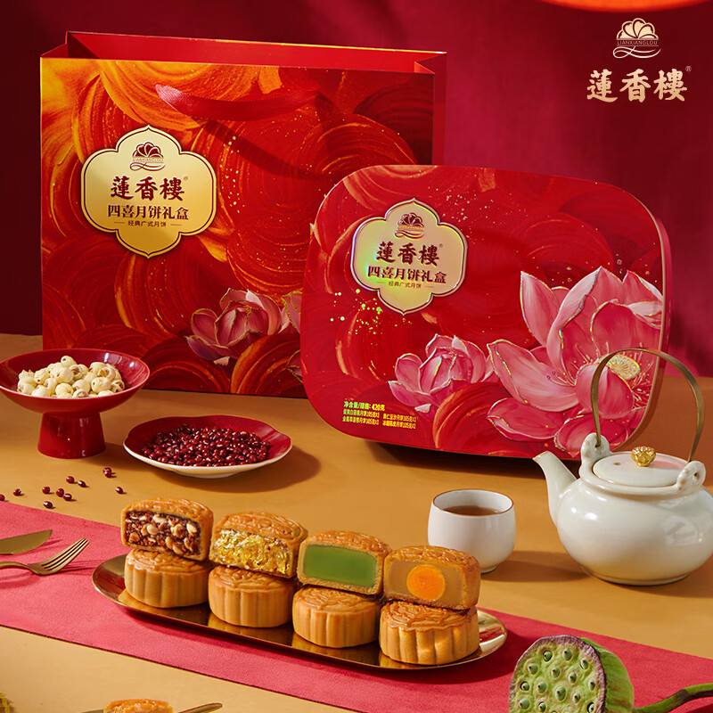 莲香楼双蛋黄纯白莲蓉豆沙广式传统经典月饼礼盒中秋送礼团购 四喜月饼礼盒