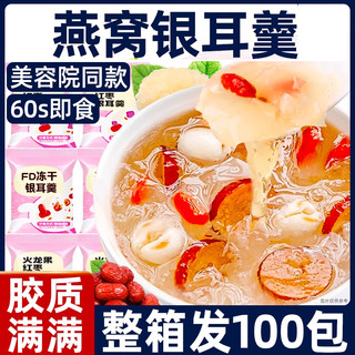 水益农 冻干银耳羹 红枣枸杞燕窝味 20g*10袋