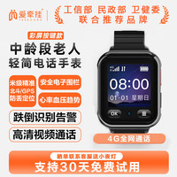 爱牵挂 X1老人智能4G全网通定位视频电话手表
