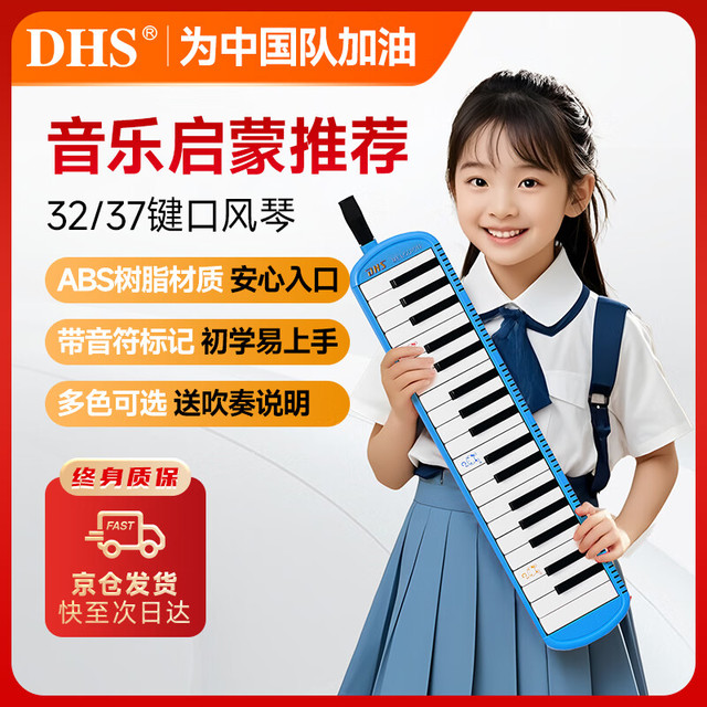 奇美 课堂乐器37键DHS口风琴 蓝色 帆布软包 配吹管吹嘴教材