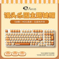 Akko MG108B馒头乐园键盘 MOG高度 三模RGB热插拔 PBT热升华 可爱原创蘑菇键帽 馒头乐园-MOG高度-138颗