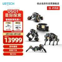 优必选 UGOT星际探索 AI智能机器人机器狗 专业教育人工智能程玩具男孩