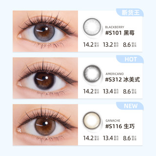 硅水凝胶美瞳日抛Lemonade冰美式大小直径10片隐形眼镜近视小黑莓 325
