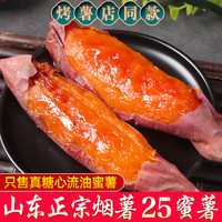 山东糖心蜜薯烟薯25号红心烤红薯新鲜现挖地瓜超甜番薯农家自种