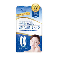 White feather WhiteFeather白羽毛法令纹贴抗皱保湿提拉紧致淡化细纹睡觉面膜贴