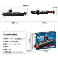 开益 094型战略核潜艇模型拼装玩具（彩盒）