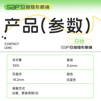 SAP隐形近视眼镜日抛30片*2盒透明隐形宝岛眼镜 300