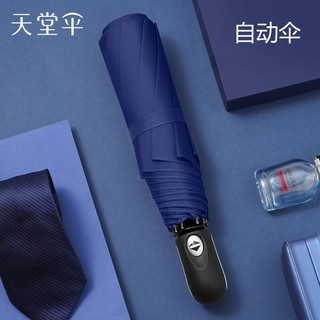 天堂伞全自动晴雨伞 太阳伞加大晴雨伞自开收碰雨伞