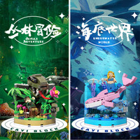 开益 小颗粒积木航空海底丛林场景儿童益智拼装拼插玩具兼容乐高礼物 丛林冒险（216pcs）