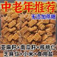 【55包8.9】亚麻籽核桃仁酥无蔗糖坚果休闲糖果小零食整箱园