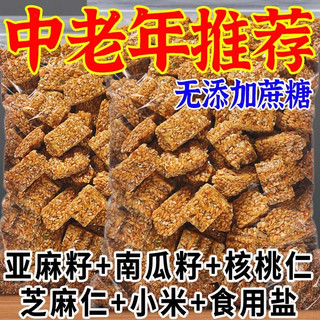 【55包8.9】亚麻籽核桃仁酥无蔗糖坚果休闲糖果小零食整箱园