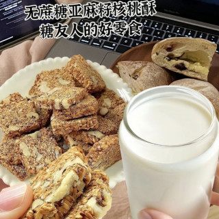 【55包8.9】亚麻籽核桃仁酥无蔗糖坚果休闲糖果小零食整箱园