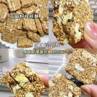 【55包8.9】亚麻籽核桃仁酥无蔗糖坚果休闲糖果小零食整箱园