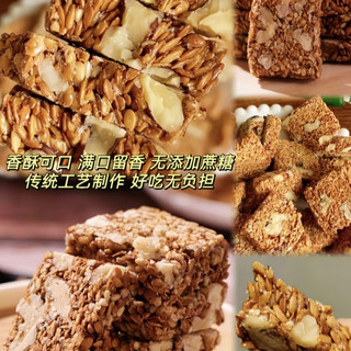 【55包8.9】亚麻籽核桃仁酥无蔗糖坚果休闲糖果小零食整箱园