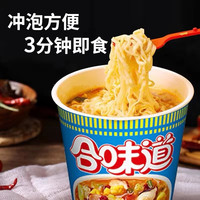 合味道杯面日清方便面整箱泡面多种口味混装桶装夜宵速食食品