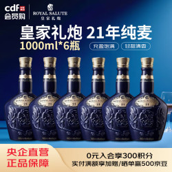 ROYAL SALUTE 皇家礼炮21年苏格兰威士忌40%vol 1L 6瓶装 6瓶装