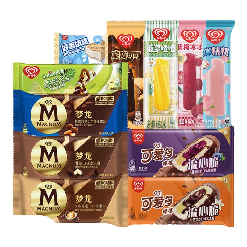 和路雪 WALL'S【60支】梦龙雪糕冰淇淋可爱多冰激凌冰棒巧克力冷饮量贩装 60支
