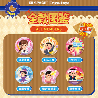 X11 SPACE插画小人超幸运时刻吧唧盲袋 玩具摆件 单个盲盒（拍9个发整盒）