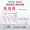 贝德玛 舒妍多效洁肤液1500ml(赠化妆棉2包)