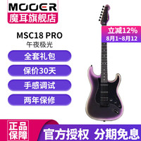 MOOER 电吉他魔耳单摇MSC10 Pro 成人专业级初学者入门 MSC18 PRO 午夜极光-单单双