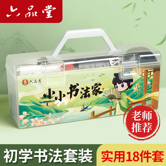 六品堂 六品书院毛笔套装书法初学者入门专用文房四宝【18件】