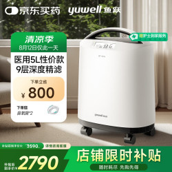 鱼跃 8F-5CW 制氧机 5L