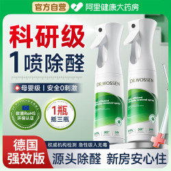 沃森博士 Dr. Watson 沃森博士 纳米高效除醛喷雾A 居室清洁喷剂型 280ml