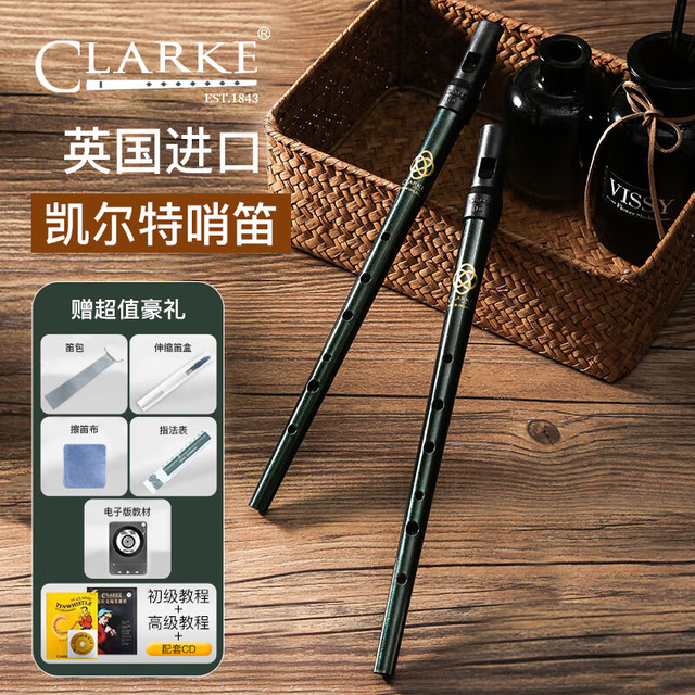 CLARKE 克拉克哨笛爱尔兰锡笛D调英国凯尔特竖笛口笛乐器
