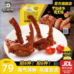 周黑鸭 锁鲜星享卤鸭锁骨（任选5件）