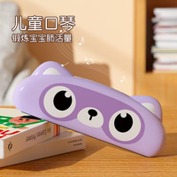 育儿宝 16孔口琴 儿童口琴玩具（浣熊 可水洗）