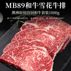 真牛馆 zenew 澳洲和牛MB89牛肉牛排1kg 谷饲 牛肉生鲜 健身赠料包