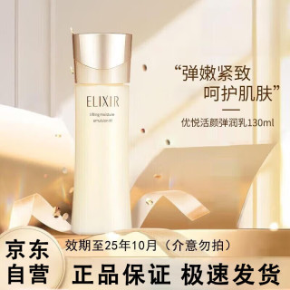 ELIXIR 怡丽丝尔 优悦活颜柔滑弹润乳 滋润型 130ml