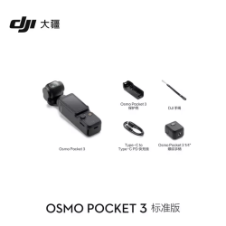 大疆 DJI Pocket3运动相机 标准套装 直播vlog跟随摄像机