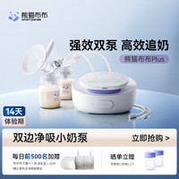 熊猫布布 SmartPanda pro智能专业级吸奶器 电动双边活塞泵吸乳器按摩大吸力 吸奶器+直吸储奶袋（共40片）