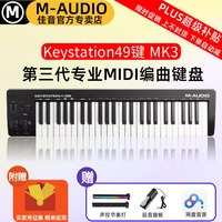 M-AUDIO Keystation49 MK3 MIDI键盘 49键 含踏板