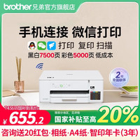 brother DCP-T426W 彩色喷墨一体机 白色