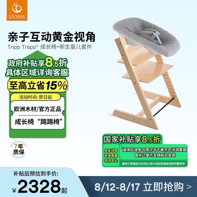 STOKKE 思多嘉儿 成长椅TrippTrapp两件套儿童成长椅坐椅+新生婴儿套件组合 天然色